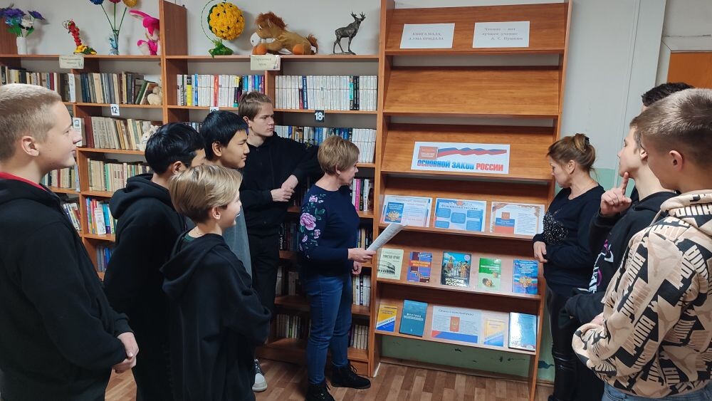 «Основной закон России»